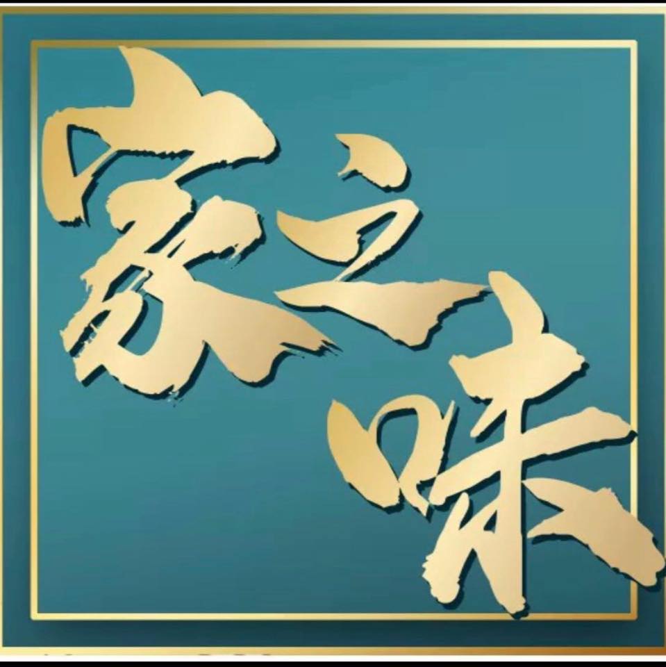 家之味 - 富貴滿足盆菜